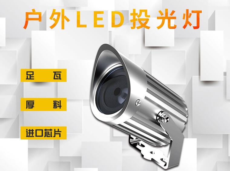 led投光燈使用的突出特點是什么？